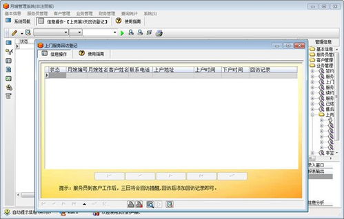 宏达月嫂预约管理系统电脑端官方2021最新版免费下载与计算机系统服务详解